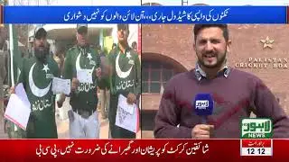 PCB issues schedule for refunding of tickets for PSL matches in Lahore