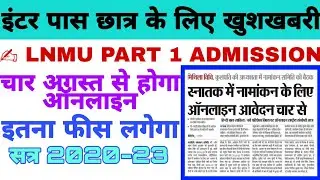 Lnmu part 1 admission online apply 2020 lalit narayan mithila university ug part one1 admission 2020