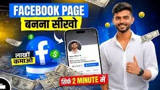 Facebook Page Kaise Banaye | How To Create Facebook Page 2026 | Facebook Page Banane Ka Sahi Tarika