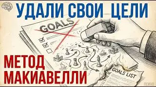 Макиавелли: ПОЧЕМУ 