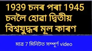 second world war Assamese video