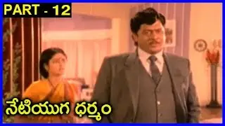 Neti Yuga Dharmam Full Movie Part - 12 _ Krishnam Raju, Jayasudha