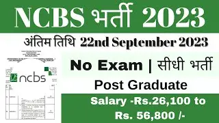 NCBS Recruitment 2023 - Apply Online for Front Office Clerk Posts & Complete information