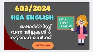 603/2024 HSA ENGLISH UPDATES & CUTOFF MARKS #hsaenglish #psc #update