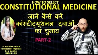How to select best Constitutional Homeopathic Medicine|अब खुद ही करें अपनी कंस्टीटूशनल दवा का चयन