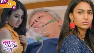 क्या सोनाक्षी पकड़ेगी संजना को रंगेहाथ? | Kuch Rang Pyar Ke Aise Bhi | Episode 71 | S3 |TVSerialHindi