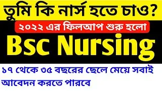 JENPAS UG 2022 FULL DETAILS IN BENGALI. Application form fill up started.