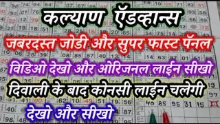 कल्याण एडवांस 27 ऑक्टोबर 2025 मास्टरमाइंड चार्ट जबरदस्त  जोडी पॅनल MASTERMIND CHART