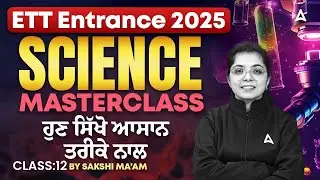 ETT Entrance Exam Preparation 2025 | ETT Science Masterclass #12 | BY SAKSHI MA'AM