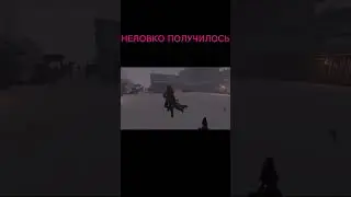 Нелепая случайность. :) #shorts #vr