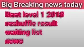 Reet level 1 latest news ||reet level 1 reshuffle result ||reet level 1 waiting list