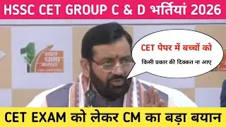 HSSC CET EXAM को लेकर मुख्यमंत्री नायब सैनी का बड़ा बयान !! सरकारी नौकरियों के बारे में सीएम का बयान