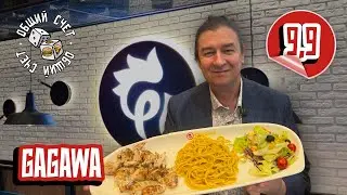 Ели много, заплатили мало &mdash; Gagawa удивила