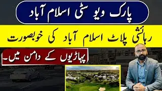 Park View City Islamabad | Hill Estate | CDA Zone Installment Plots | Approved| Infront Bahria Town