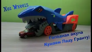 Hot Wheels Сити Грузовик - Голодная акула (с хранилищем для машинок) (づ ◕‿◕ )づ  Кушаем Ладу Гранту)