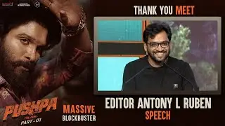 Editor Antony L Ruben Speech @ Pushpa Thank You Meet | Allu Arjun | Rashmika | Faasil | Sukumar
