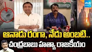 YSRCP Leaders Fires on Chandrababu | Attack on Ambati Rambabu and Jogi Ramesh House | Sakshi TV