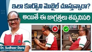 Postural Awareness with Mobile Devices || Posture for Using Phone || Best Posture for Using Phone