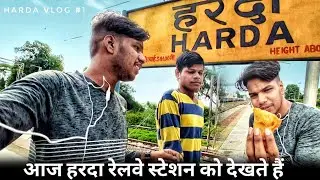 Aaj ki subah Harda railway station ko exploring karte hai VLOG #1/हरदा स्टेशन को देखते हैं
