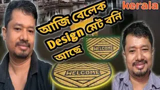 আজি বেলেক Desing মেট বনি আছে //Rubber Mat Company//@bituvaite1995