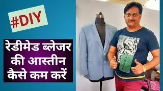 #diy #blazer #shorts #coat / कोट की आस्तीन को छोटा कैसे करें / how to altrn blazer sleeve perfectly
