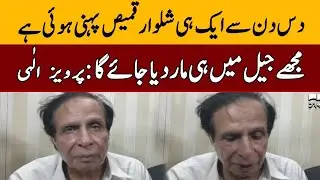 Pervaiz Elahi Important Video Statement from Court | Breaking News | GNN | Top Frontier News