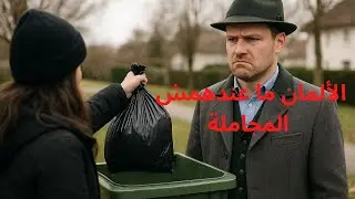 واش الألمان قاسحين؟ 😳 تصرفات غريبة شفتها فألمانيا 🇩🇪
