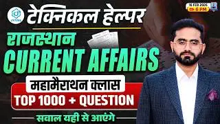Technical Helper Exam 2026 🔥 | Rajasthan Current Affairs Marathon | Top 1000+ MCQs for Mains