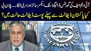 Governance Diagnostic Exercise And Sri Lanka | Is Pakistan in Post Default State before Default?
