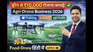 2026 का सबसे तेज़ Agribusiness 🌾 Drone Spraying से कमाएं ₹3 लाख महीना | SMAM Scheme #pragatisaathi