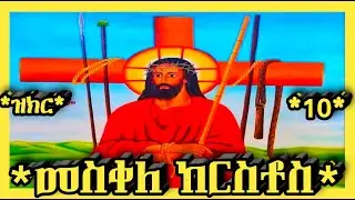 🛑ጥምቀት ከተራ🛑መስቀለ ክርስቶስ🛑ጥር 10🛑@haymanot_media#ethiopian#orthodoxreligion