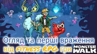 Чи варто грати в Monster Walk: Step Adventure? (новинка жовтня 2025 року)