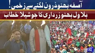 PPP Long March: Bilawal Bhutto Zardari Aggressive Speech | 4 March 2022 | Dunya News