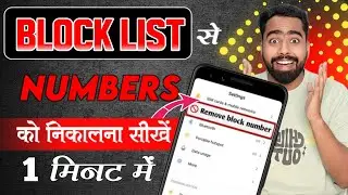 Block List Se Number Remove 2026 | Blacklist Number Kaise Nikale | Blocked Number Unblock Kaise Kare
