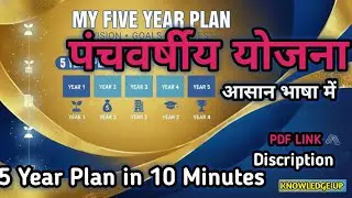 पंचवर्षीय योजना क्या है? | Five Year Plan of India Explained in Hind/Easy/ One Video