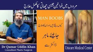 Gynecomastia Treatment in Urdu | Mardana Chati Ka Ilaj | Breast Enlargement in Men Causes & Solution