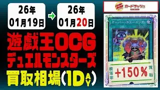 遊戯王 買取相場《81枚/1日》｜01月20日 ＜200円以上騰落＞ #遊戯王OCG #オシリスレッド #TERMINALWORLD3 #ターミナルワールド3