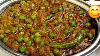 10 मिनट में बनाएं मेरे तरीके से मसालेदार मटर की सब्जी जो मटर पनीर भुला दे | Matar Masala Recipe