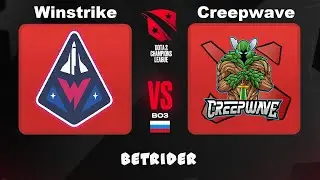 🔴Winstrike vs Creepwave [RU] Dota 2 Champions League D2CL S4 |Bo5| Grand Final