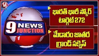 Team India Set A New T20I Record | Medaram jatara Success | KCR To Attend SIT Inquiry | V6 News