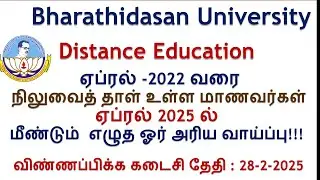 Bharathidasan University Distance Education Arrear Exam notification for old students