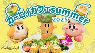 カービィカフェSummerレポ！2025【星のカービィ】