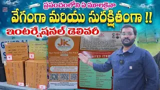 ఇంటర్నేషనల్ కొరియర్ సర్వీస్ - Trusted Courier Worldwide // Worldwide Parcel Delivery