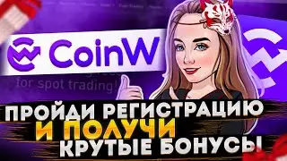 ☯️ CoinW &ndash; Новые возможности и преимущества! 💪🏻 Глобальная партнерская программа COINW 🤝