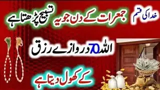 Thursday's Powerful Wazifa for Money | qurani amal