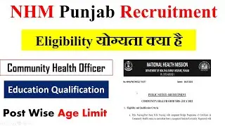 NHM Punjab Job Vacancy 2022 | New Government Job Vacancy 2022 Punjab