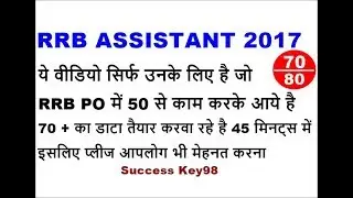 IBPS RRB Office ASSISTANT 2017-18||STRATEGY,PREPARATION||Prelims||
