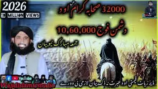 ⚔️ جنگِ یرموک — ایمان کی قوت نے لاکھوں کے غرور کو خاک میں ملا دیا ⚔️ مولانا سید ہاشمی صاحب