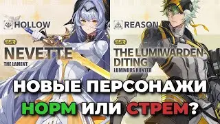 Ниветта и танковый Дитинг - предварительный взгляд | Etheria Restart