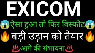 EXICOM Tele system share 🔥✅ | EXICOM Tele system share news today | EXICOM Tele system news